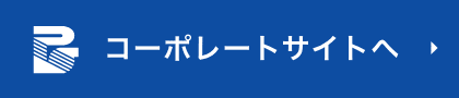 コーポレートサイトへ